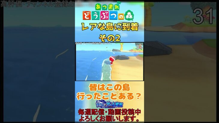 【#あつ森 】離島ガチャの最中でまさかの激レアの島が…www #shorts