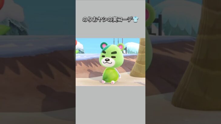 【あつ森】のりおに一番似合うヤシの実コーデwww【あつまれどうぶつの森】【どうぶつの森】【ACNH】 #short