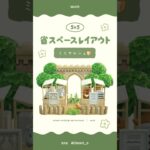 【あつ森】ミニマルシェ🍞 #あつ森 #youtubeshorts