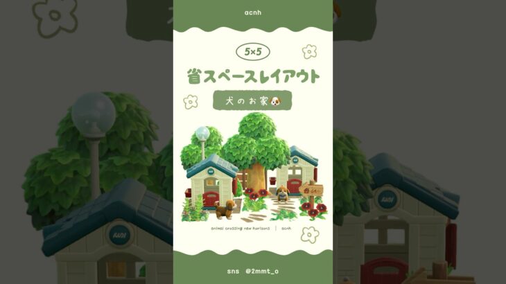 【あつ森】犬のおうち🐶 #あつ森 #youtubeshorts