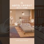 【あつ森ホテル】和モダンな部屋#05【部屋レイアウト】