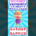 【いったい何処の誰が悲報】あつ森人気投票、謎の勢力によってブサイクなキャラが1位になってしまい大荒れｗｗｗｗ #2ちゃんまとめ #2ch面白いスレ