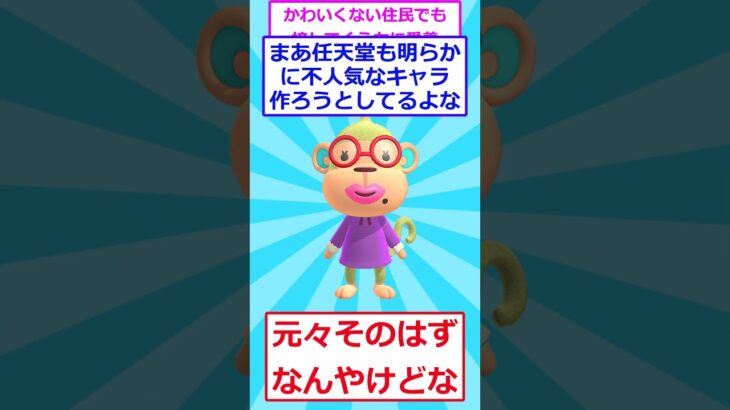 【いったい何処の誰が悲報】あつ森人気投票、謎の勢力によってブサイクなキャラが1位になってしまい大荒れｗｗｗｗ #2ちゃんまとめ #2ch面白いスレ