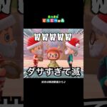 【あつ森】誰が1番ダサいコーデできるか勝負した結果…  #shorts #あつ森 #あつまれどうぶつの森 #ゲーム実況 #島クリエイト #Switch2 #vtuber #個人vtuber #切り抜き