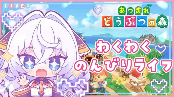 【🌳#あつ森 】#11 離島ツアー第2弾✈新住民を探しに行きます！【#海乃ルリィ】