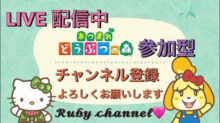 #1【#あつ森🌸やってくぅ〜雑談配信】続き〜🌳2026年3月7日🍎チャンネル登録➕高評価宜しくお願いします🍄コメント欄⚠️発言に注意⚠️気をつけてね