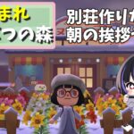 【 朝活  / あつ森 】#15   島作りや別荘作りながら雑談。のんびりスローライフ♪【#Vtuber　渡海うに子】