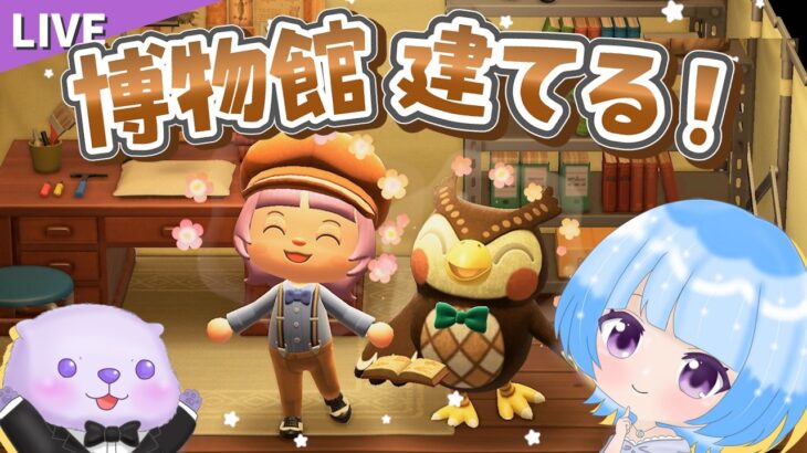 【あつ森】博物館オープンに向けて展示品15点ゲットする！サブ島14日目✨ゼロから始める自由な新生活♪