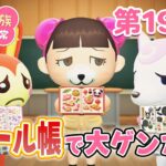 【あつ森アニメ】パンダ家族の日常 第194話「シール帳で大ゲンカ！？」