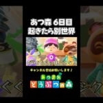 【あつ森】初心者の島が1日で別世界にwww【あつまれ どうぶつの森】#あつ森 #あつまれどうぶつの森 #shorts