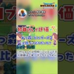 【ぽこポケ】初日プレイ評価！あつ森・ビルダーズ2と比べてどうだった？【ぽこ あ ポケモン】