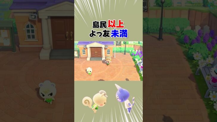 【あつ森】なにもかもが噛み合わない2人。