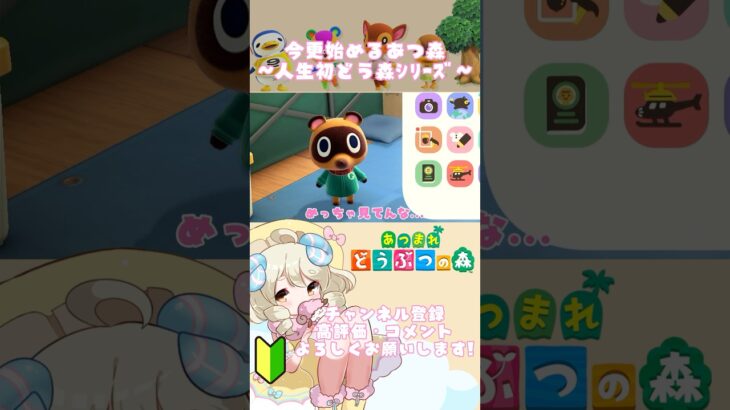 ♯2 はじめてのさかなつり【初めてのあつ森🌳】 #shorts #あつまれどうぶつの森 #あつ森 #どうぶつの森 #animalcrossing