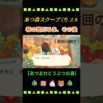 【あつまれどうぶつの森】あつ森スクープ(?).2.5「春の雪だるま、その後」【あつ森】【中高年ゲーマー】【Switch】　#shorts #あつ森 #あつまれどうぶつの森