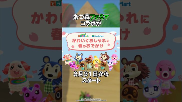 【2026年】ファミマコラボ！？ 【あつ森】@ほのげ