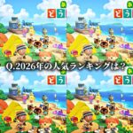 あつ森2026年人気ランキング#あつ森 #shorts