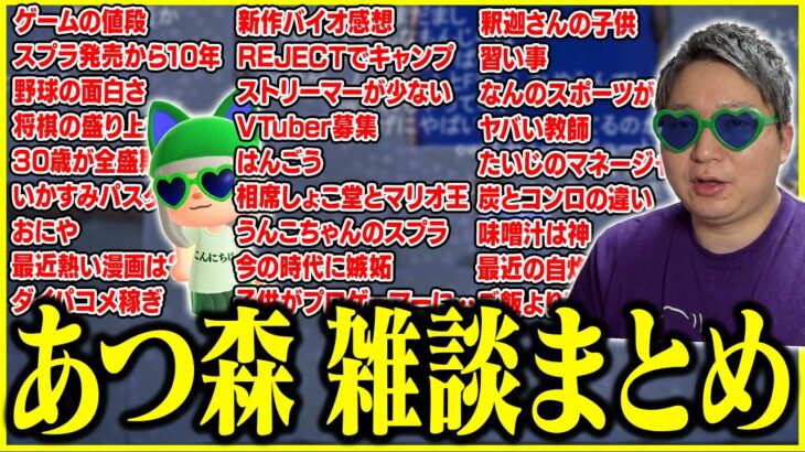 たいじのあつ森雑談ダイジェスト【2026/03/02】【切り抜き】