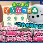 [2026/2/26][たいじ] 夜のあつ森いくぞ [あつまれどうぶつの森][Twitch]