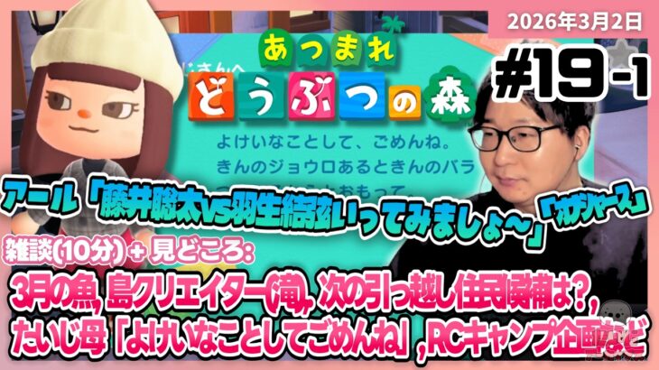 [2026/3/2][たいじ] まずは3月のあつ森 [あつまれどうぶつの森][Twitch]