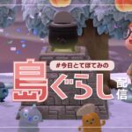 【あつ森】ぼーっとのんびーり島ぐらし配信！【22日目】