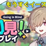 【初見あつ森】26日目！ついに初イベント！？初心者に色々教えてください！【あつまれどうぶつの森】
