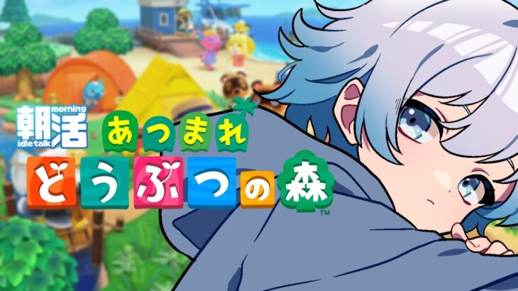 【あつ森】#あつまれどうぶつの森/ミリしら帰ってきました！26【#縦型配信 #shorts 】