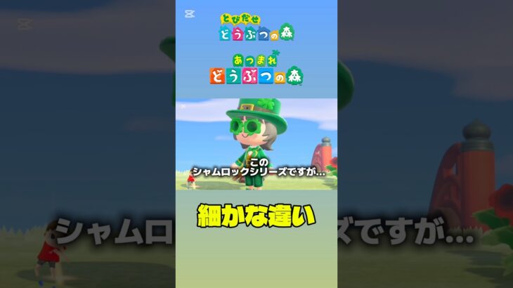 あつ森 とび森 3月イベントの細かな違い #あつ森 #あつまれどうぶつの森 #とびだせどうぶつの森 #とび森