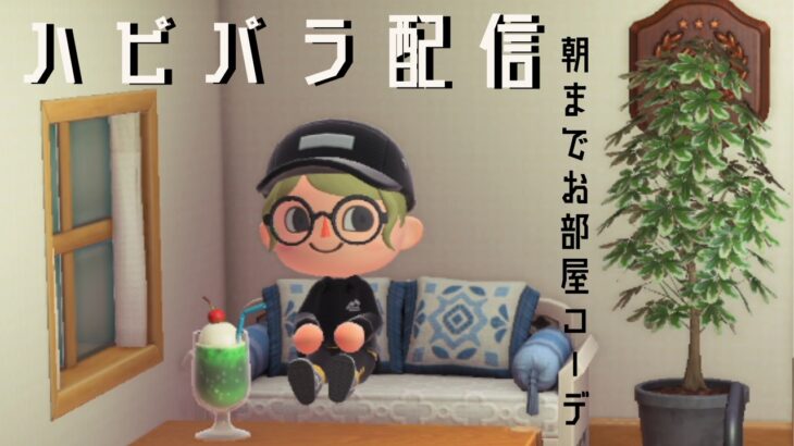 【あつ森】ハピパラ！#3