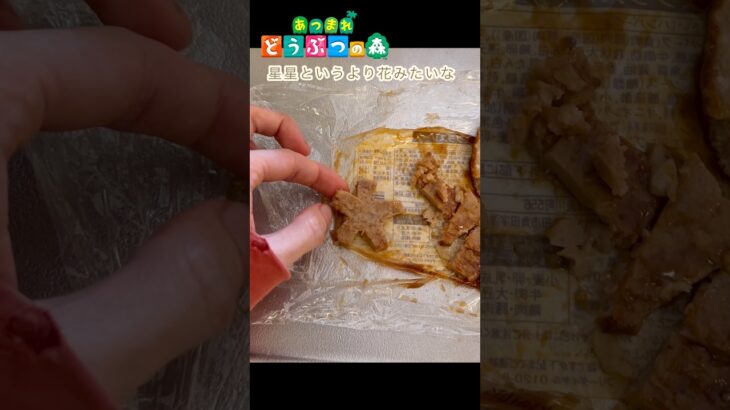 #あつ森 【ベル袋オムライス】パート3