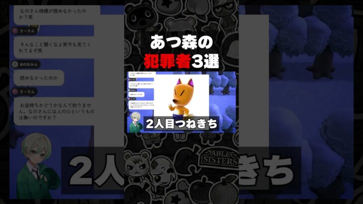 犯罪者3選！ #vtuber #あつ森