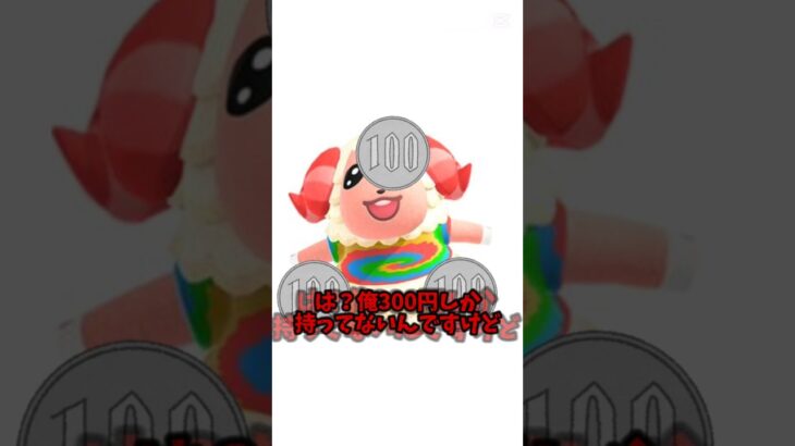 300円しか持ってないんだけど#あつ森