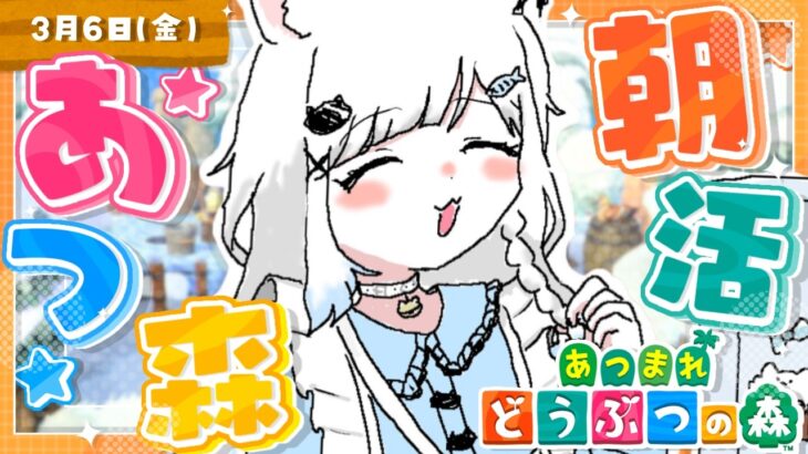 【あつ森/雑談】朝活☀️離島ガチャ30連目指して！マイル集め✈️【あつまれどうぶつの森/Vtuber/新人Vtuber/個人Vtuber】#shorts