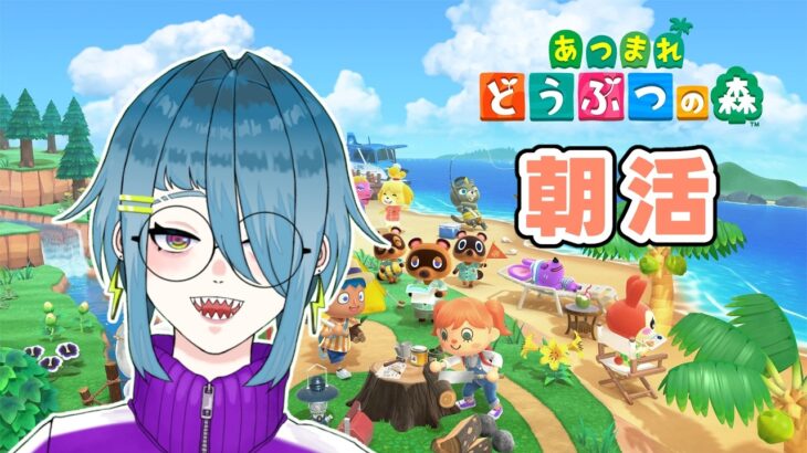 【3/10(火)】たぬき商店ができたぞ～～～【あつ森朝活】