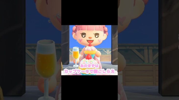 3/10は、みすずちゃんお誕生日です…？！？！#あつ森 #どうぶつの森 #あつまれどうぶつの森 #どう森 #shortvideo #shorts #short #みすず #みすずの誕生日#誕プレ