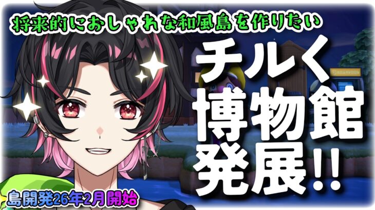 🍚【目指せ和風＆料理島 #あつ森 】今週も基本は釣り＆虫取り！あとは家具集めもしたい3/21~3/27の期間プレイ  週1回1年間配信して島を発展させる!!  弦弓こめ / #VTuber