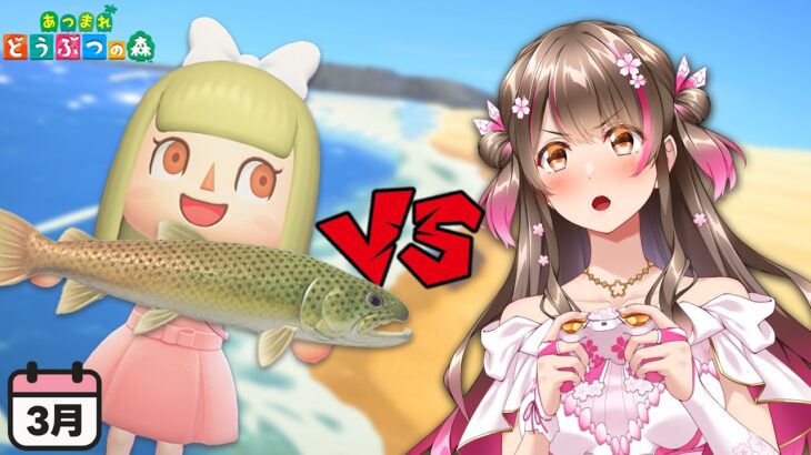 【あつ森】イトウ釣り最難関の3月！3月の魚を全て釣るまで終われません【あつまれどうぶつの森】
