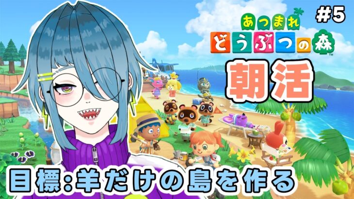 【3/6(金)】博物館がやってきた【あつ森朝活】