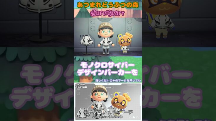 【あつ森】#36 PureHeart サイバーモノクロパーカー(配布ID)【マイデザ配布】