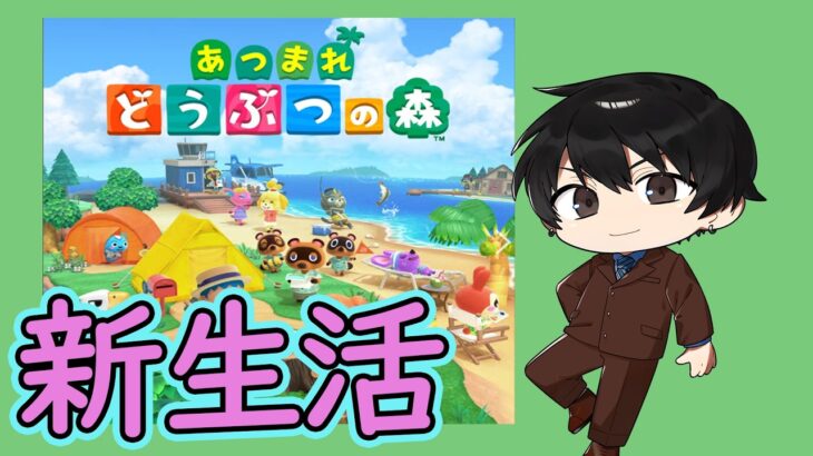 今日も朝活！マイル貯めるよ٩( ‘ω’ )و【あつ森】まっさらな島で新生活！🌳今更どうぶつの森始める生🌳　4枠目【あつまれどうぶつの森】【生放送】
