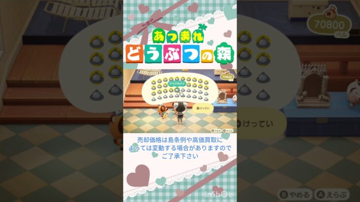 『 #あつ森』美味しそうなアップルパイ40個作って売却してみたら？？ #あつまれどうぶつの森　#animalcrossing  #shorts  #ゲーム実況