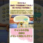 『 #あつ森』アジフライ40個料理して売却してみた！安いか高いか検証！ #あつまれどうぶつの森　#animalcrossing  #shorts  #ゲーム実況 #チャンネル登録お願いします
