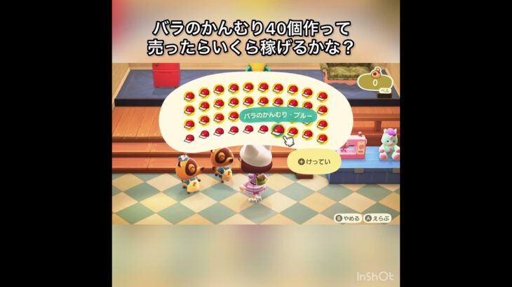 【あつ森】バラのかんむりブルー40個作って売ったらいくらかな？　#vlog #あつ森 #あつまれどうぶつの森 #こはくちゃんねる2424  青バラ