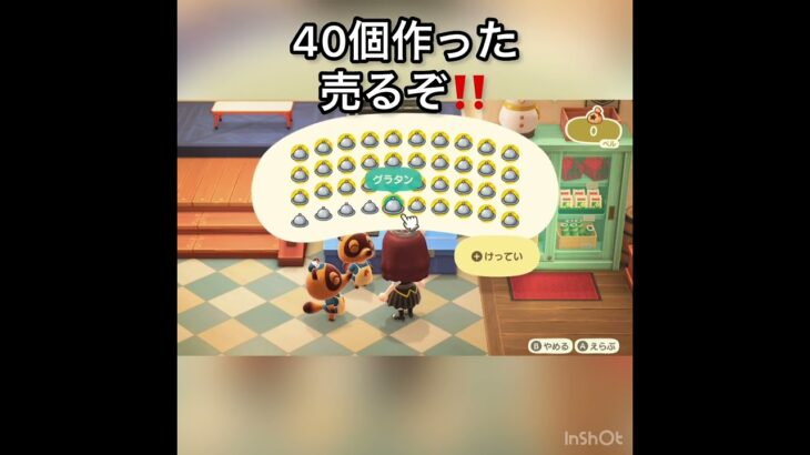 【あつ森】グラタン40個作って売ったらいくらかな？　#vlog #あつ森 #あつまれどうぶつの森 #こはくちゃんねる2424  #毎日更新　毎日更新中