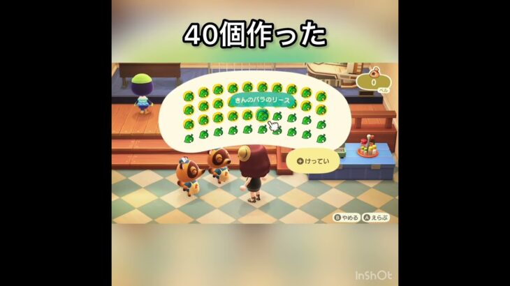 【あつ森】金のバラのリース40個作って売ったらいくらかな？　#vlog #あつ森 #あつまれどうぶつの森 #こはくちゃんねる2424   #毎日更新　毎日更新中