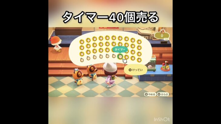 【あつ森】タイマー40個売ったらいくらかな？　#vlog #あつ森 #あつまれどうぶつの森 #こはくちゃんねる2424   #毎日更新　毎日更新中