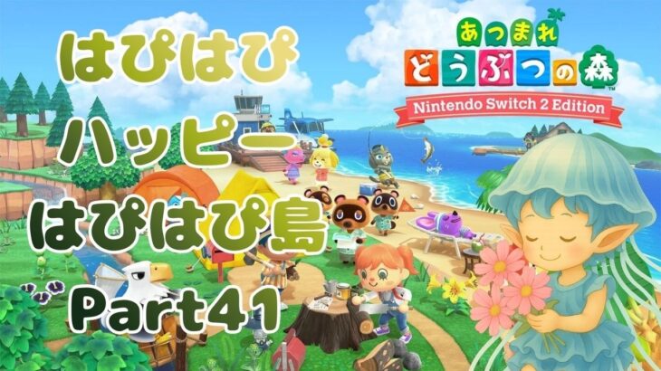 【あつ森 #42】【作業/雑談】雨が降って空気がピカピカしてる！気分さわやか。ベル稼ぐぞー、おー！！！