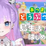 【あつ森】１から島生活はじめました🏝️#4【夢魔ルアン#新人VTuber】