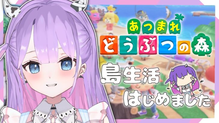 【あつ森】１から島生活はじめました🏝️#4【夢魔ルアン#新人VTuber】