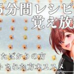 【あつ森】第七十一回！5分間レシピ覚え放題会！！ささやかなプレゼントもご用意してます☆