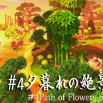 #5: Path of Flowers by the Sea | Island Design Walkthrough【あつ森】夢の島整備 #5：浜辺の花道｜遠近感を活かした島クリエイト解説